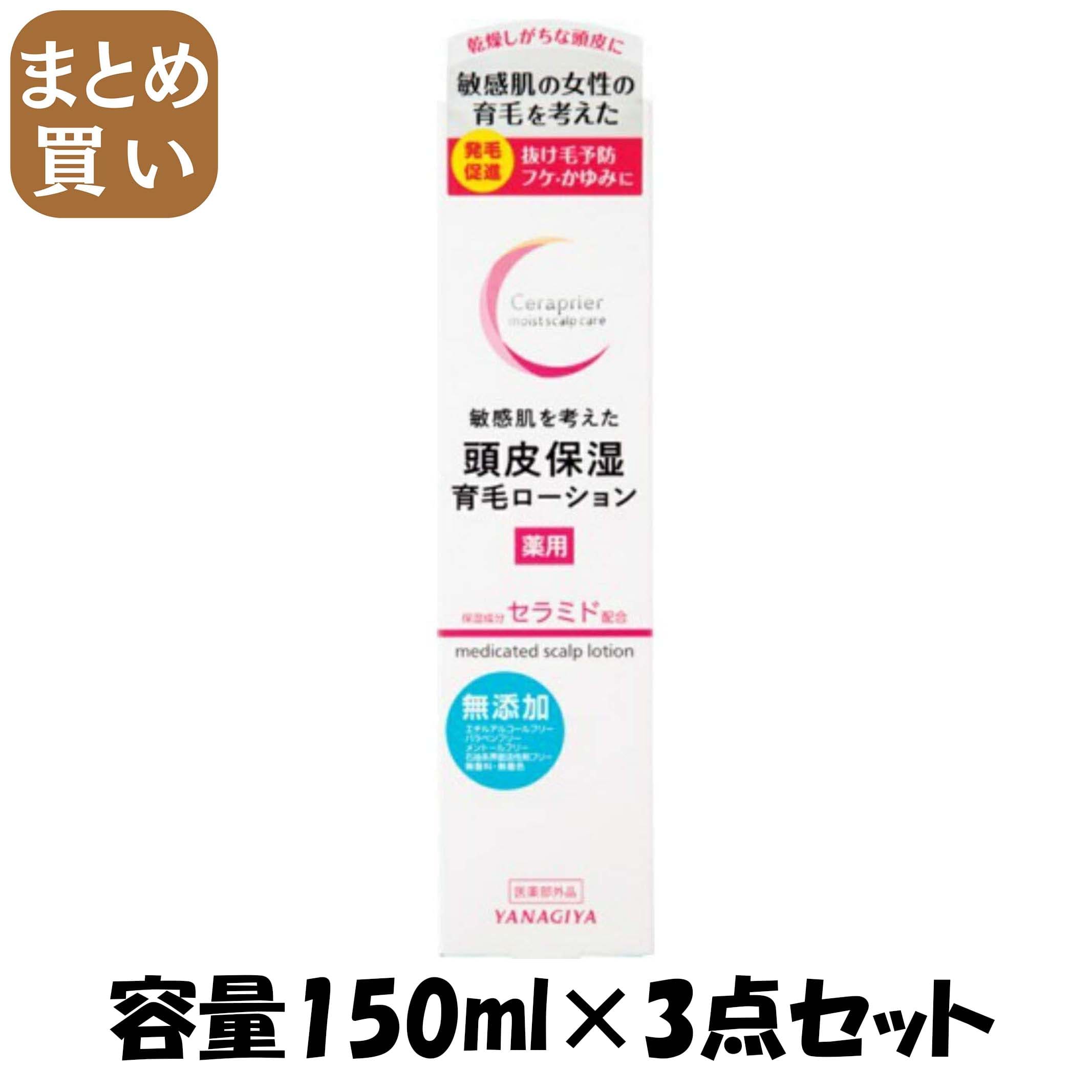 【まとめ買い】セラプリエ 薬用 頭皮保湿 育毛ローション 容量150ML×3点セット 柳屋本店 育毛剤・養毛剤 5,498円