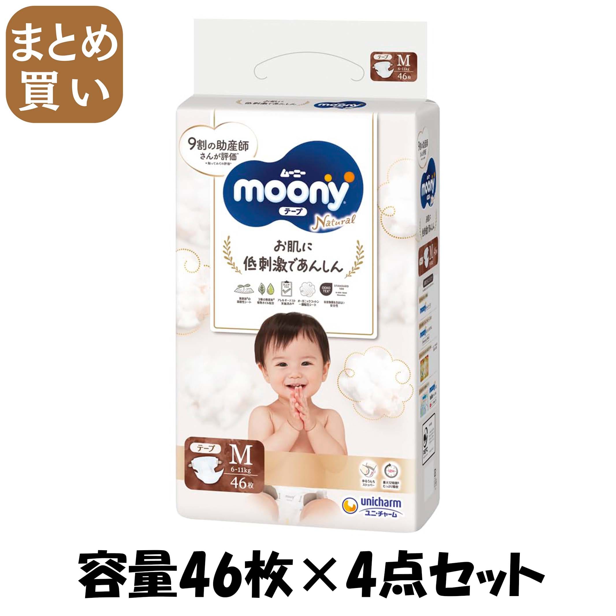【まとめ買い】ナチュラル ムーニー M46枚 容量46枚×4点セット ユニ・チャーム（ユニチャーム） オムツ