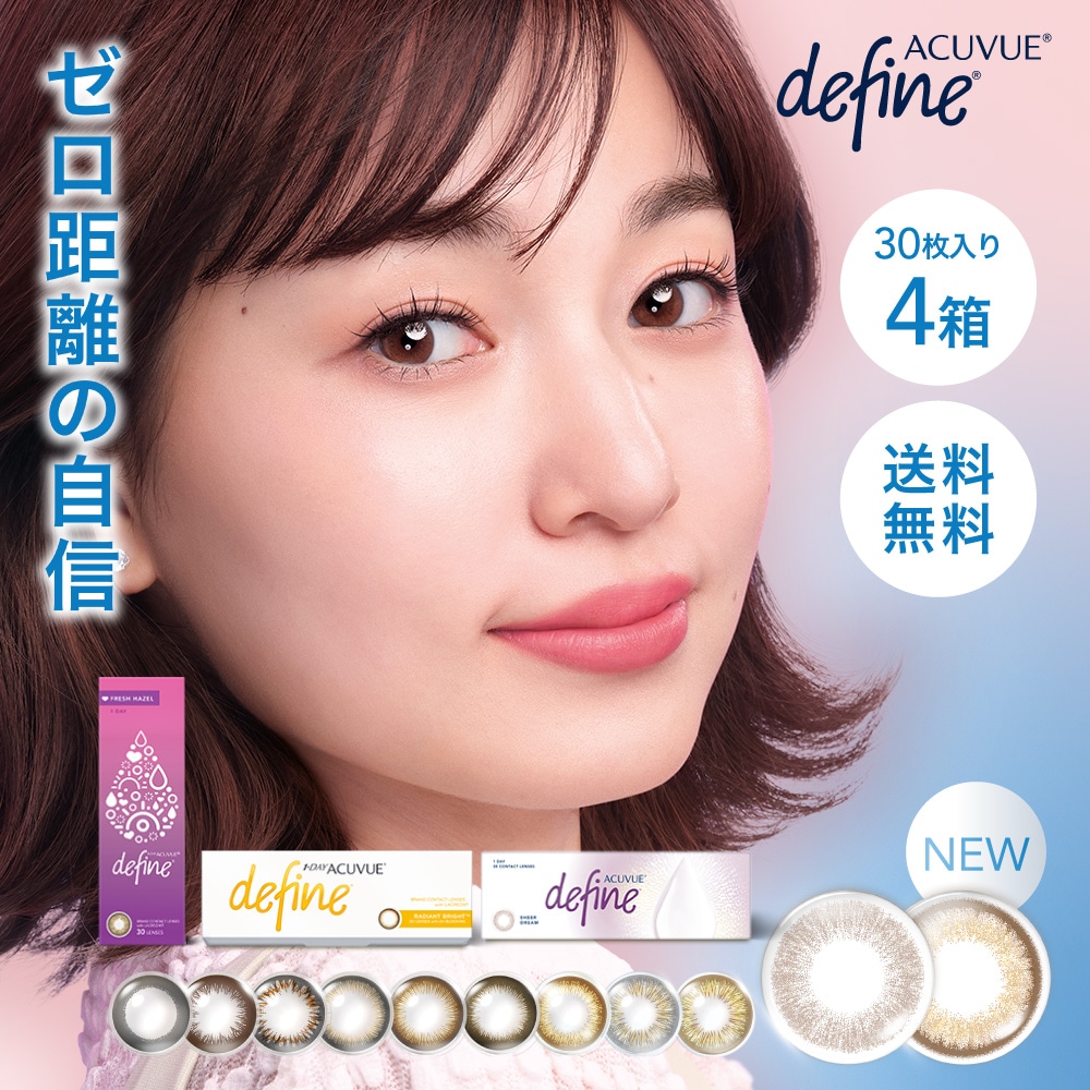 ワンデーアキュビューディファインモイスト 30枚パック 4箱セット