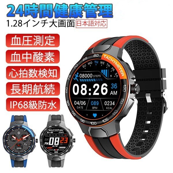 スマートウォッチ 運動用 腕時計 血圧 心拍数 活動量計 生理周期 IP68防水 大画面 日本語対応