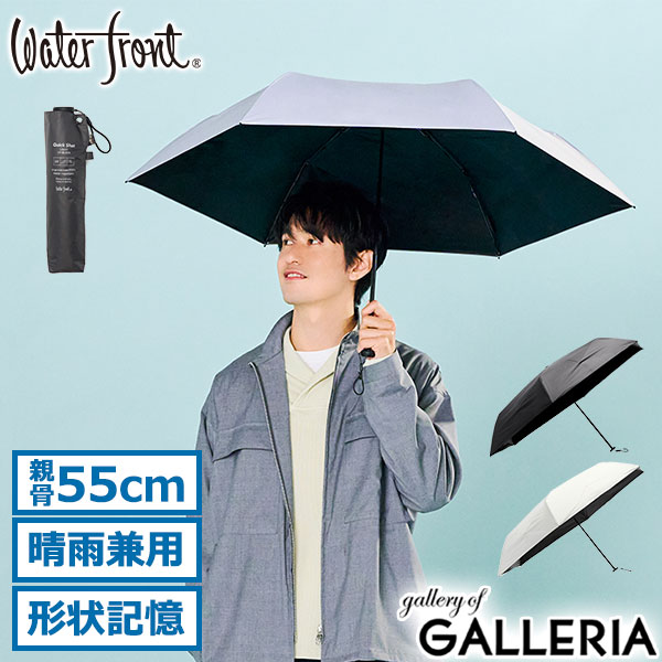 折りたたみ傘 メンズ レディース 晴雨兼用 傘 雨傘 日傘 手動 完全遮光 UVカット 軽量 LESS IS MORE クイックシャットライト UVブロック 折 55cm S355-0886