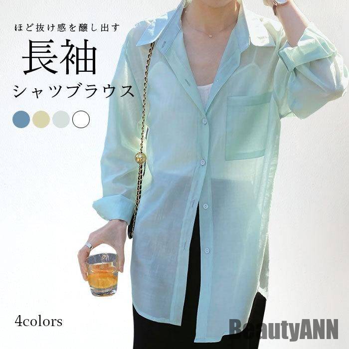 新生活 長袖ブラウス レディース シャツブラウス シャツ ブラウス 角襟 無地 洗練 透け感 冷房対策 ゆるい カジュアル お洒落 トップス 春夏秋 春新作 秋 春 冬 秋ファッション 冬物 春物 秋 8,505円
