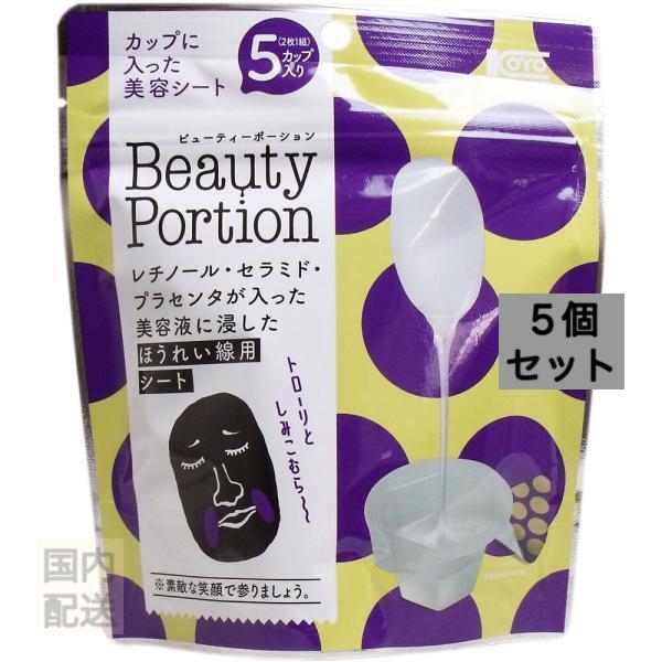 ビューティーポーション ほうれい線用シート 10枚(2枚×5カップ)入 x10個セット
