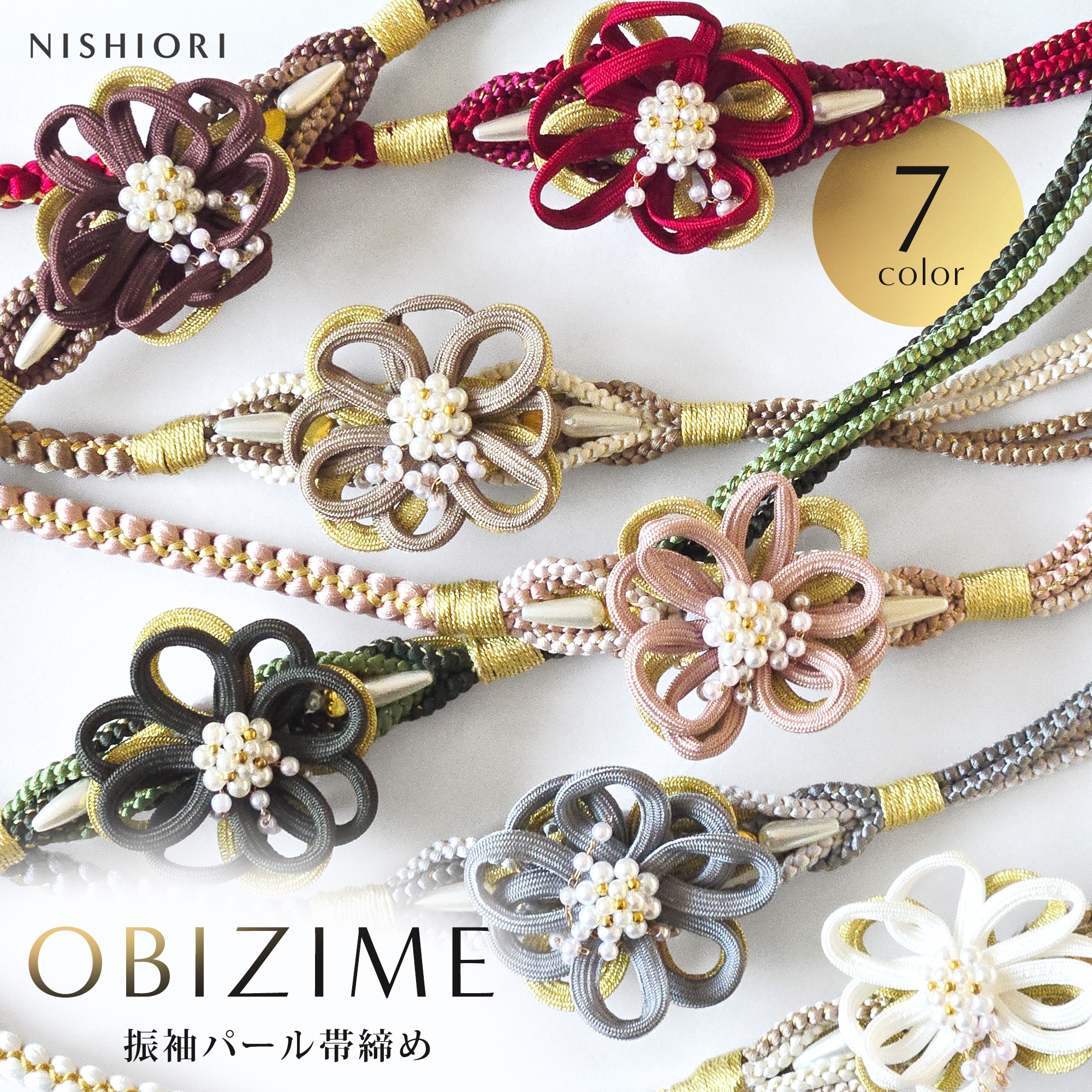 約11cmのチャームがインパクト大! 振袖用 帯締め 正絹 帯〆 組紐 選べる7色 グレー ピンク ベージュ グリーン ブラウン レッド ホワイト パール カジュアル 和装小物 成人式 前撮り