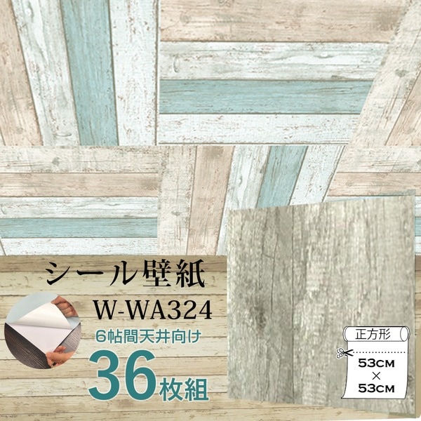 超厚手 6帖天井用 premium ウォールデコシート 壁紙シートW-WA324レトロアッシュ系木目（36枚組）