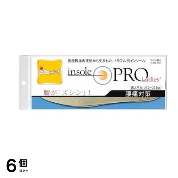 インソールプロ レディース 腰痛対策 ベージュM 1足分入 (23～23.5cm) 6個セット