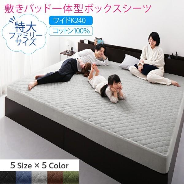 ベッド用パッド 一体型ボックスシーツ ワイドキング240 単品 240x200cm ファミリー コットン タオル素材 綿100％ 洗える 来客 カバー シーツ