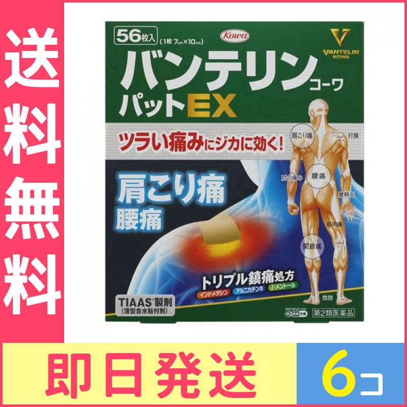 堅実な究極の 第２類医薬品 バンテリンコーワ 6個セット 56枚 パットEX 外用薬 - flaviogimenis.com.br