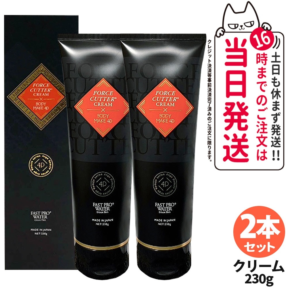 エステプロラボ フォースカッタークリーム 嬉しい4つの機能を兼ね備え