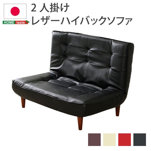ハイバックソファー/ローソファー (2人掛け ブラック) 幅約65cm 合皮 脚付 3段階リクライニング 日本製