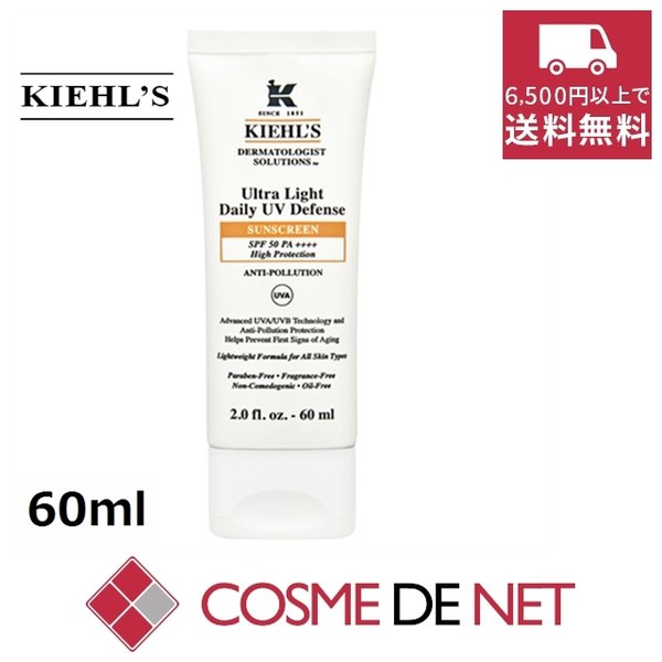 最安値挑戦中！キールズ DS UVディフェンス SPF50 PA++++ 60ml