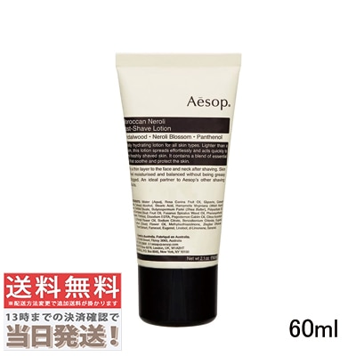 ポストシェーブ ローション 43 60ml