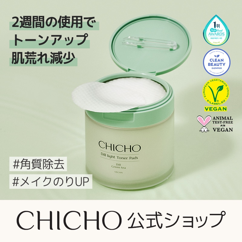 Qoo10] CHICHO 【公式】ディルライト トナーパッド 80 : スキンケア