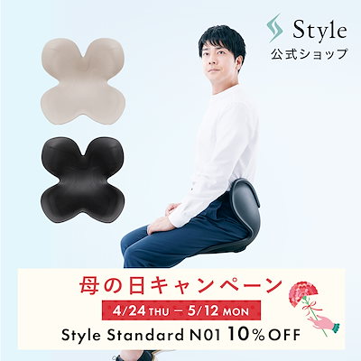他サイト： 【公式ストア】 スタイル スタンダード N01 姿勢ケアシート 敬老の日 ギフト 生地無し 骨盤 補正 椅子 クッション テレワーク 在宅勤務 座椅子 Styleの商品画像