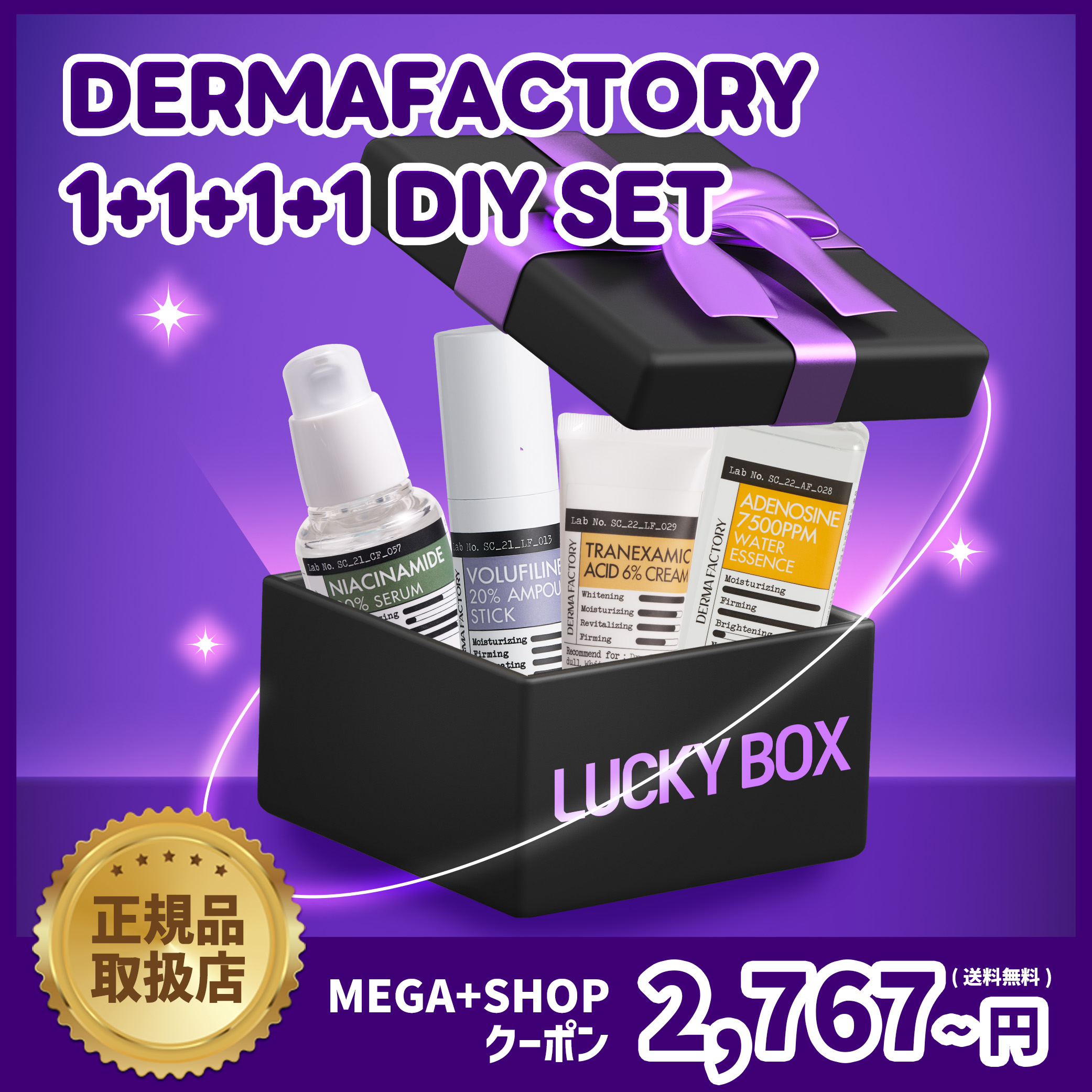 Qoo10] Derma Factory 【正規品取扱店】 Dermafactor : キット・コフレ