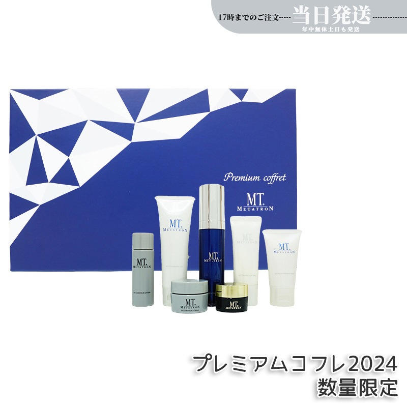 プレミアムコフレ 2024 メタトロン化粧品 7種セット クレンジング フェイシャル・フォアミング・ウォッシュ コントア ローション エッセンシャル・セラム コントアB クリーム　プロテクトUVジェル