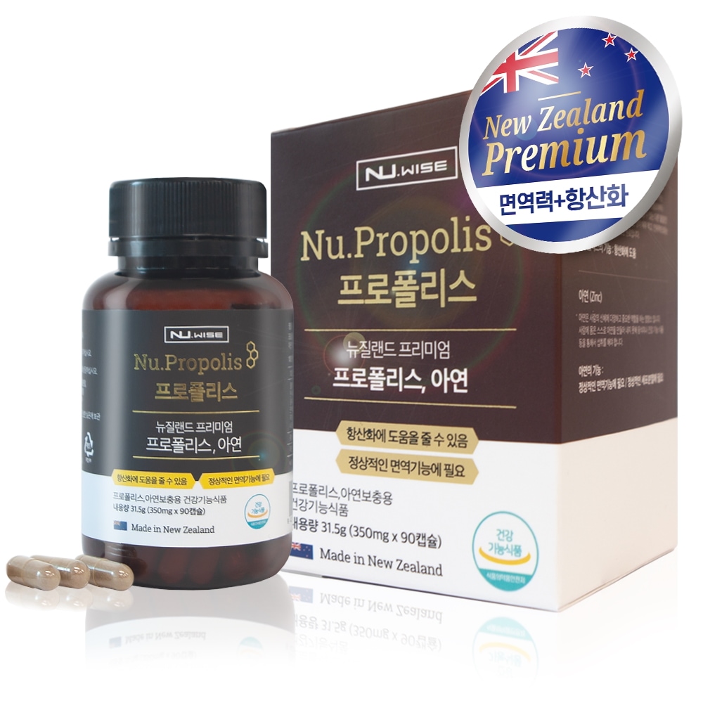 ニューワイズニュージーランドのプレミアム抗酸化免疫プロポリス3ヶ月分/栄養剤/韓国発送
