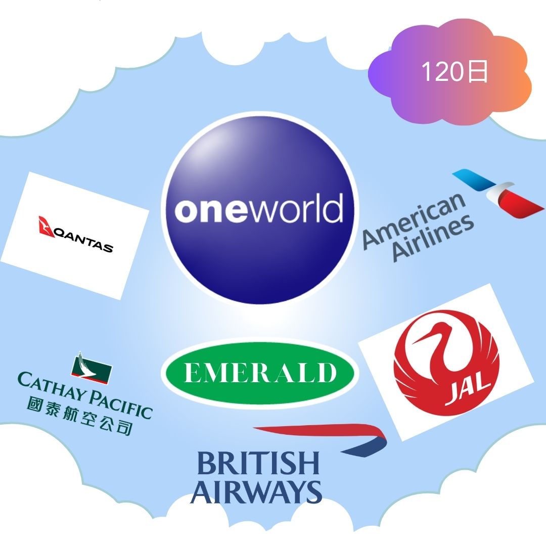 ワンワールド・エメラルド会員権（120日間）日本航空・キャセイパシフィック対応空港ラウンジ完全制覇