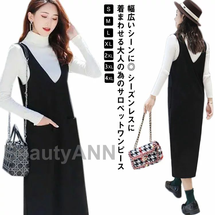 ジャンスカ レディース ジャンパースカート サロペット Hライン 通学 オールインワン ワンピース Vネック 膝下 ミモレ丈 30代 40代 ポケット付き 黒 大きサイズ ゆったり 体型カバー 通勤