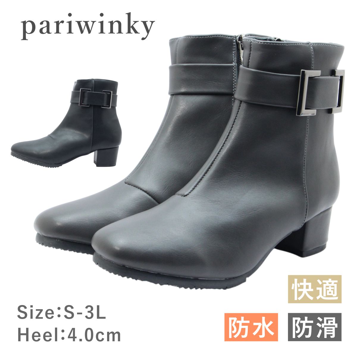 pariwinky パリウィンキー 4015 レディース ブーツ ショート スクエアトゥ チャンキー ベルト バックル ジップ 防水 防滑 滑りにくい 靴 黒 ブラック グレー 7,473円