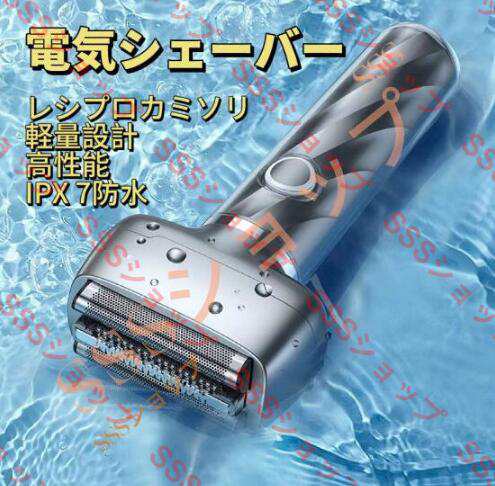 【20%超還元セレクト】メンズシェーバー ポータブル 電気シェーバー 髭剃り 携帯用 水洗い可能 旅行 乾湿両用 急速充電 回転式 USB充電式