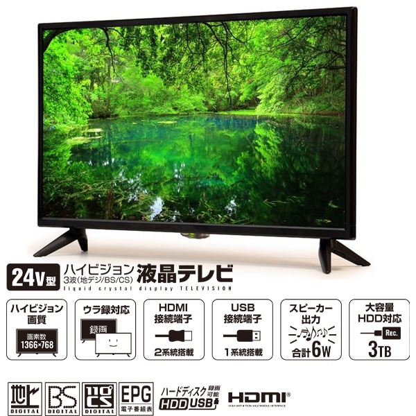 テレビ 24インチ コンパクト ハイビジョン 3波対応 ダブルチューナー録画 HDMI接続テレビ 液晶テレビ LE-243HD