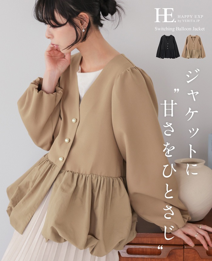 [NEW]レディなデザインに惹かれる バルーン切替ジャケット 26028 2026春新作 4,871円