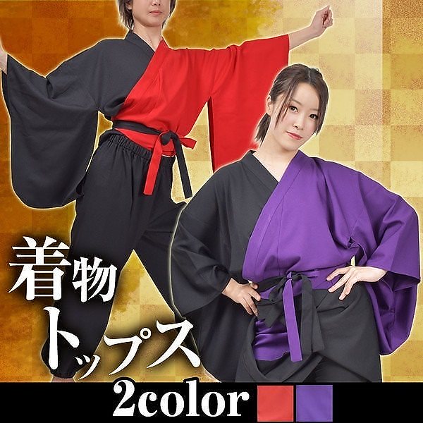 よさこい コスチューム ダンス 着物 コスプレ ハーフカラー AB81310[新品]