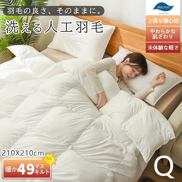 掛け布団 クイーン ダクロン インビスタ社 掛布団 増量 日本製