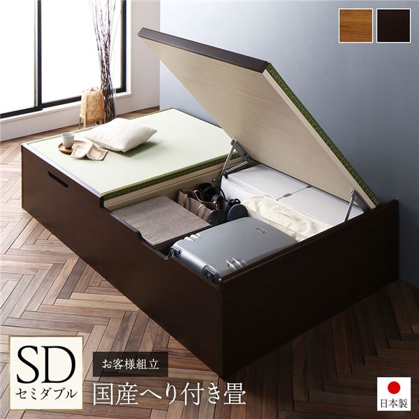 [お客様組立]収納 跳ね上げ畳ベッド セミダブル ブラウン 国産 ヘリ付き ヘッドレス