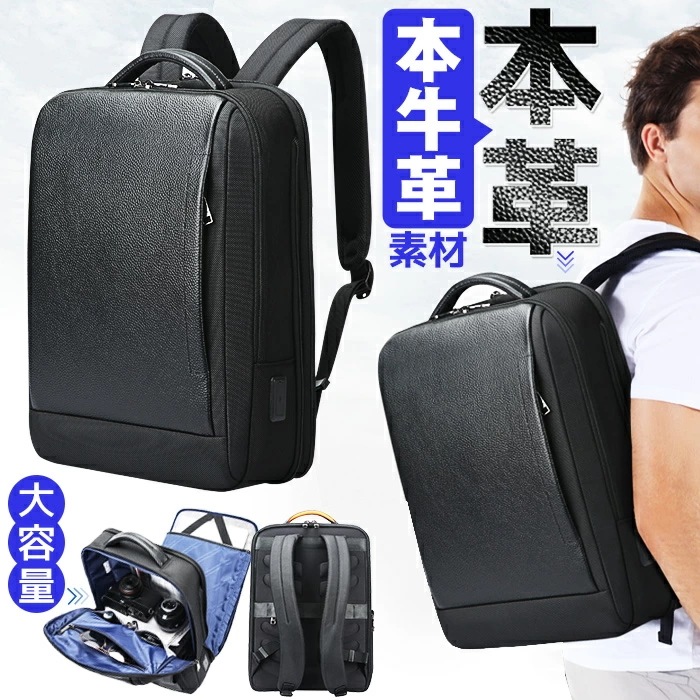 ビジネスリュック メンズ 本革 レザーバッグ 大容量 パソコンバッグ PC入れ 15.6インチ 軽量 通気性 おしゃれ 多機能 楽々収納 通勤 通学 出張 旅行 便利 リュック 撥水 USB充電ポート