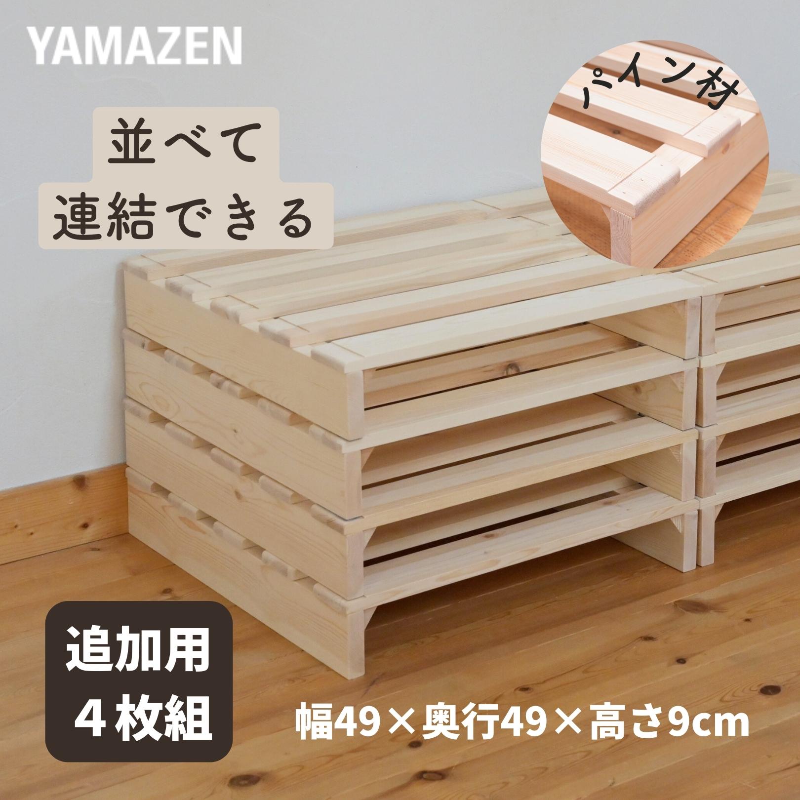 木製 パレット すのこ 天然木パイン材 正方形 4枚 連結可能