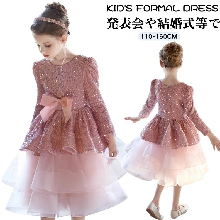 【最安値挑戦】 スパンコール ドレス 子供 ピアノ 発表会 ドレス ピンク キッズ プリンセス ドレス 長袖 キッズ 140 誕 ドレス 女児 かわいい お呼ばれ ドレス パーティードレス チュール