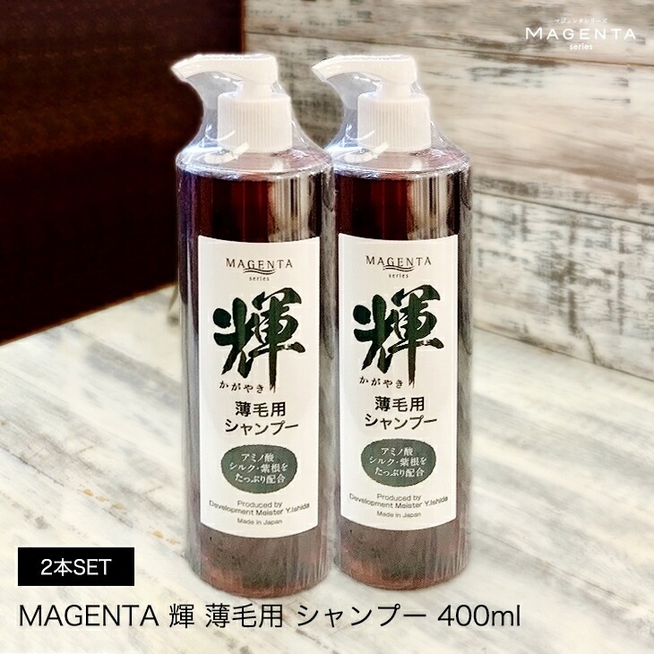 人気のファッションブランド！ MAGENTA stone(ワイストーン) Y KAGAYAKI 400ml シャンプー 薄毛用 輝 シャンプー -  flaviogimenis.com.br