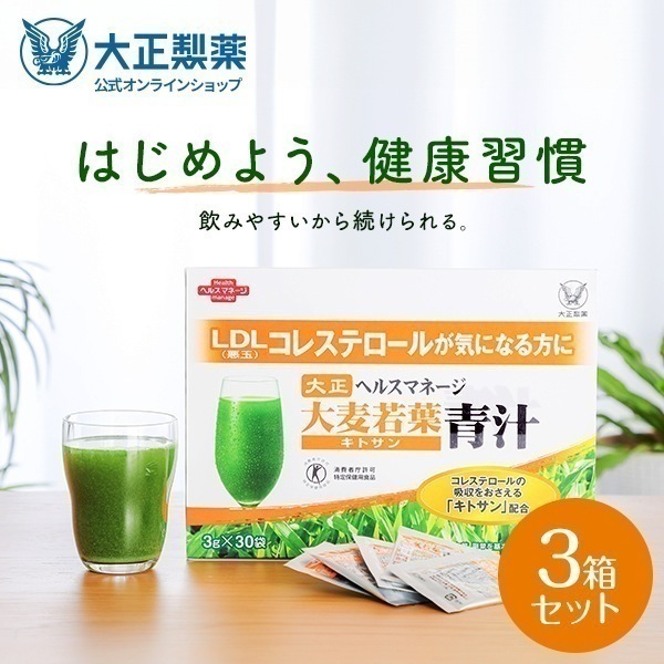【公式】[3個セット] 大正製薬 ヘルスマネージ 大麦若葉 青汁 1箱 30袋 キトサン配合