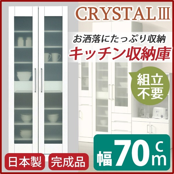 食器棚（キッチン収納庫） 幅70cm 飛散防止加工ガラス扉/可動棚付き 日本製 ホワイト（白） 完成品