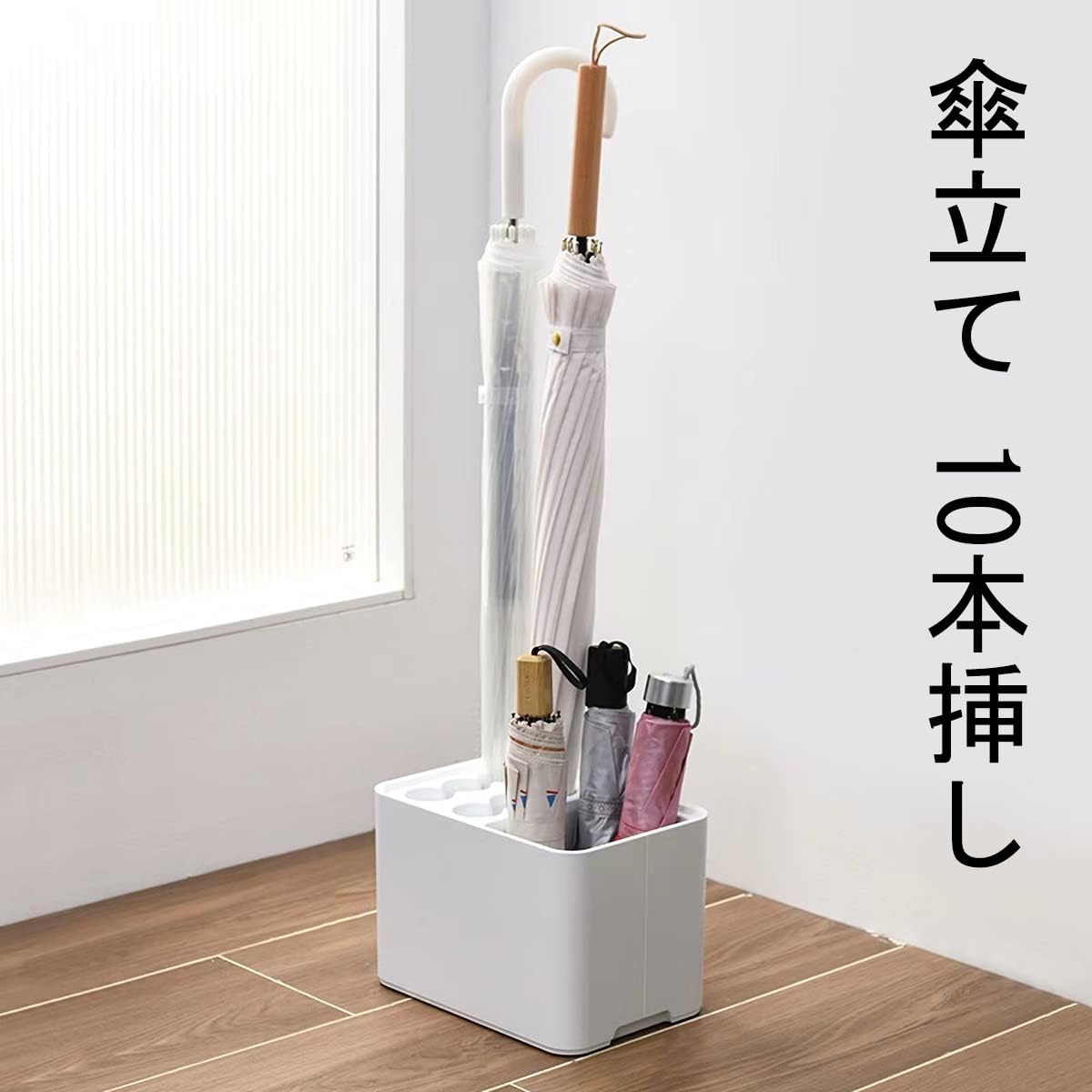 玄関収納 水受け皿着脱可能 屋内用 アンブレラスタンド 傘収納 サッと取り外して排水も楽々です 10本挿し 傘立て 傘入れ 長傘6本