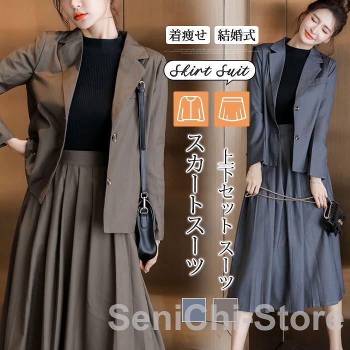 スカートスーツ ママスーツ セレモニースーツ レディース 入学式 卒業式 上下セット スーツ おしゃれ フォーマルスーツ 母 七五三