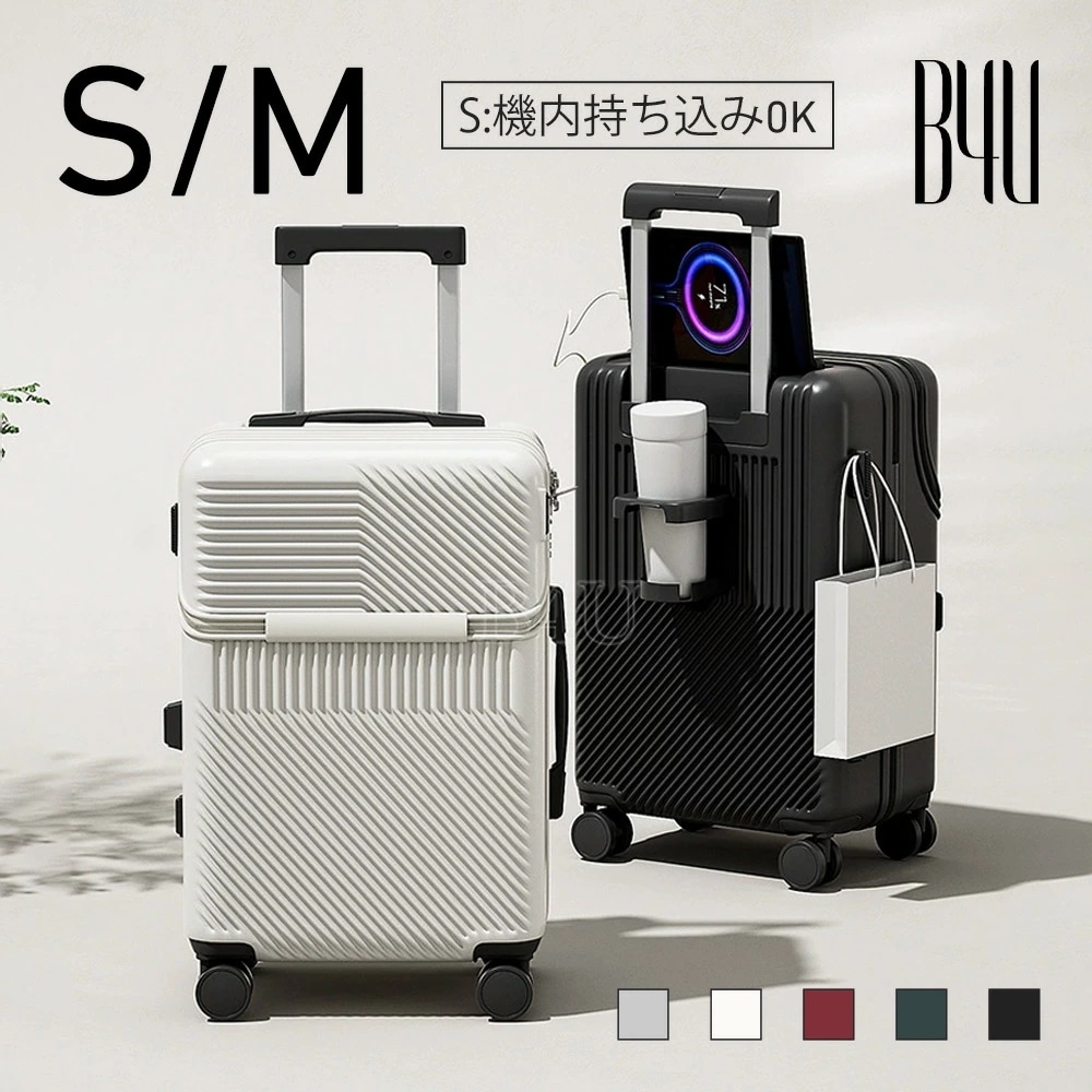【777OFFクーポン配布中！ 07/14 23:59終了!】B4U スーツケース フロントオープン PC Sサイズ Mサイズ 20インチ 24インチ カップホルダー 静音 大容量 おしゃれ