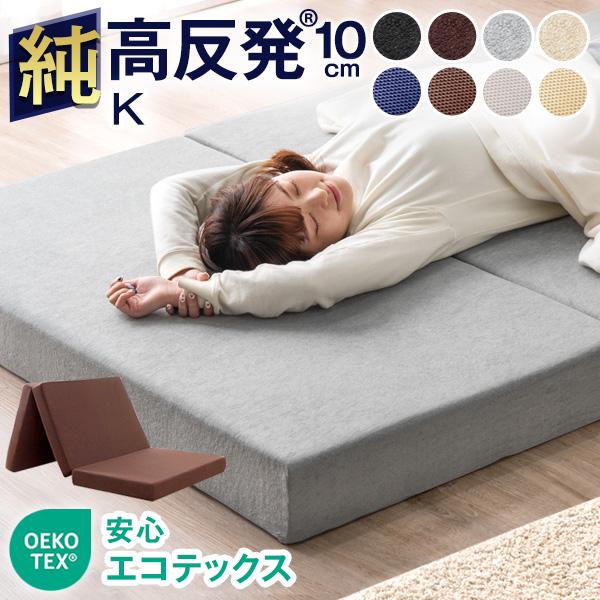 マットレス キング 高反発マットレス 三つ折り 10cm 190N 寝具 ベッドマット マットレス 高反発マットレス ウレタンマットレス 高反発