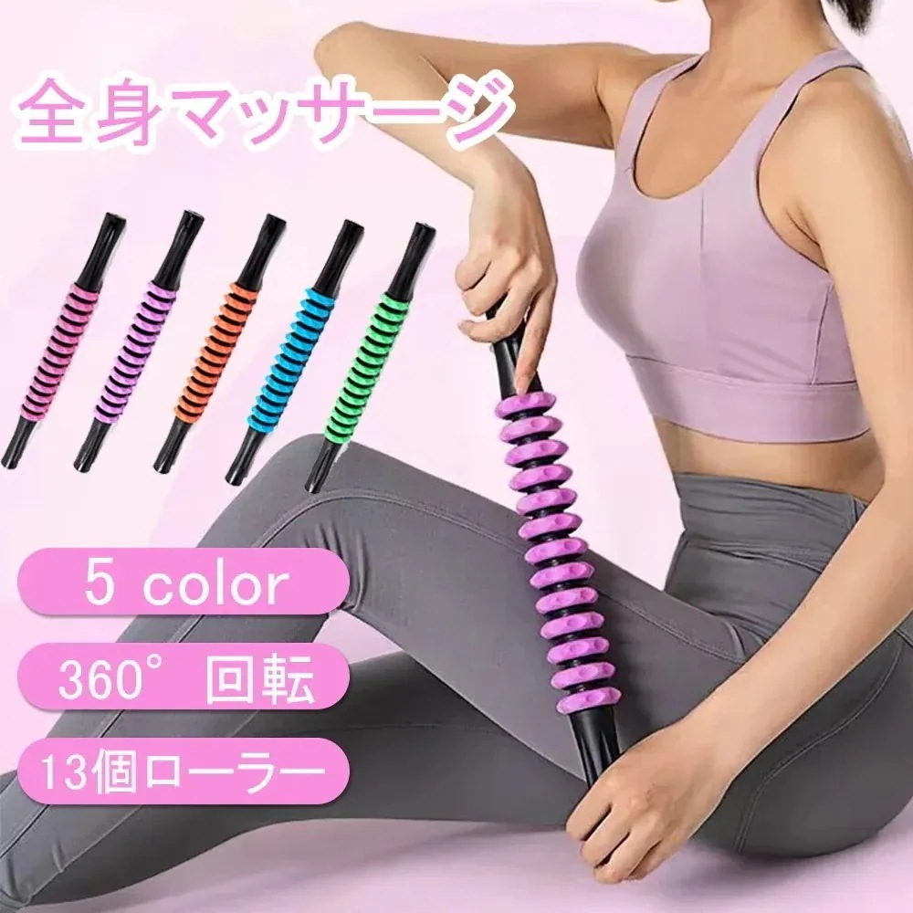 当日発送筋膜ローラー フォームローラー 筋膜リリース マッサージローラー スティック マッサージスティック マッサージ棒 スティックローラー 背中 リンパローラー 棒 首 肩 E-10 W624