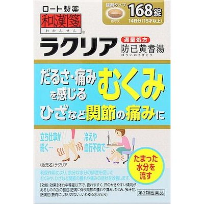 他サイト： 【第2類医薬品】ラクリア 168錠の商品画像