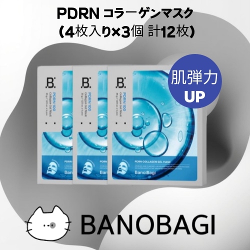 PDRN コラーゲンマスク (4枚入り×3個 計12枚) シートマスク ハリ 保湿 エイジングケア 韓国コスメ 正規品