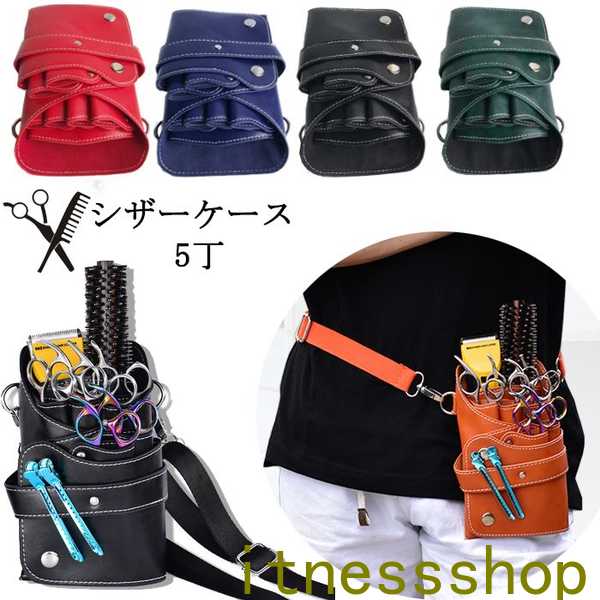 ギフト シザーケース バック 6丁 対応 美容師 トリマー シザーケース プロ用 床屋 理容師 理髪師 シザーバッグ ハサミ レザーバッグ おしゃれで高級感 トリマー用 サ ベルトポーチ 仕事 ベルト