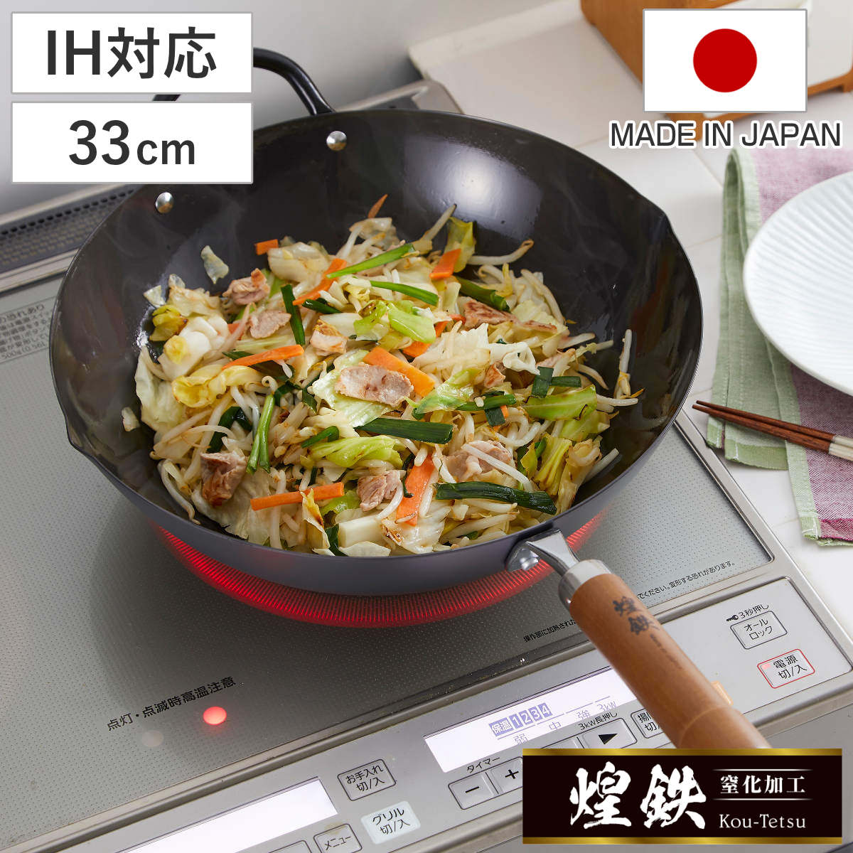 北京鍋 33cm 鉄製 煌鉄 窒化加工 日本製 IH対応 ガス火対応 中華鍋 鉄フライパン 炒め鍋 いため鍋 フライパン 鉄のフライパン 33センチ 鉄製 空焼き不要 油引き不要