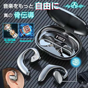 【70個1セット】骨伝導イヤホン Bluetooth 両耳 片耳 耳掛け型 防水 ワイヤレス 耳をふさがない 痛くない スポーツ 通勤 通学