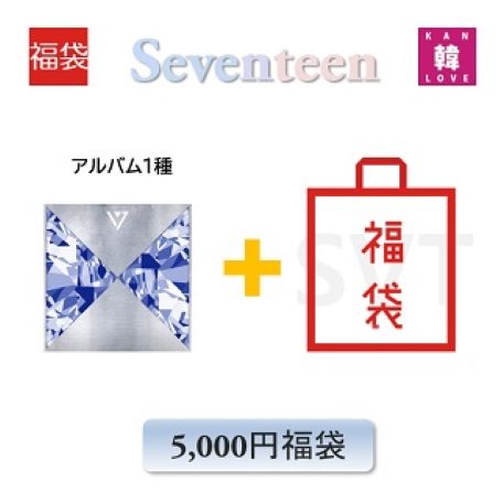 SEVENTEEN CD アルバム「17 CARAT」福袋 ５千円 CD1種 ランダム + グッズ + 文具
