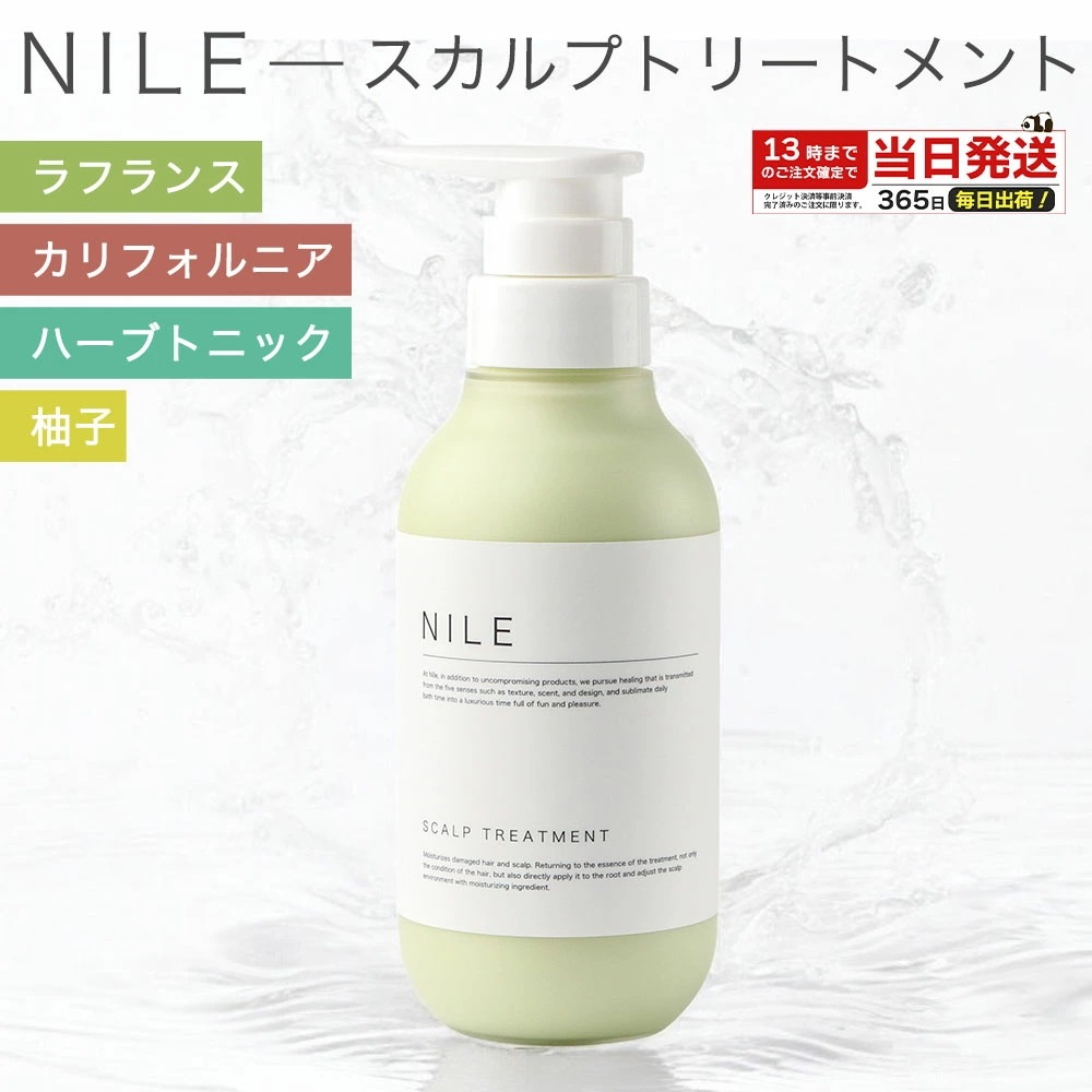 スカルプトリートメント 選べる ボトル 詰め替え用 290ml 250ml ラフランスの香り カリフォルニアの香り ハーブトニックの香り ユズの香り ノンシリコン 頭皮ケア トリートメント