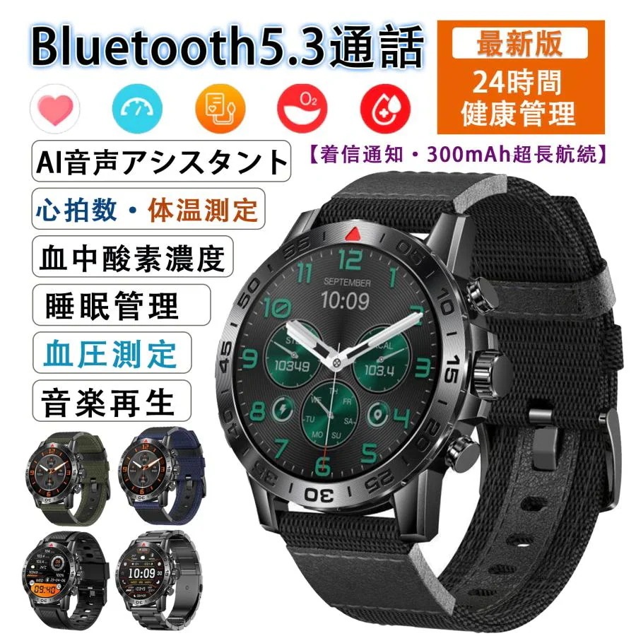 スマートウォッチ 血圧測定 高精度心拍数 睡眠検測 血中酸素 女性生理管理 Bluetooth5.3通話 2025年新発 日本製センサー 音楽再生 天気予報 AI音声アシスタント