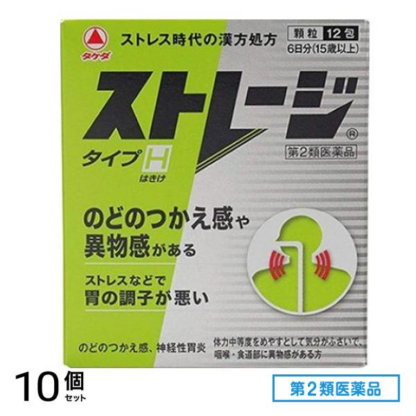 第２類医薬品 ストレージタイプH 12包 10個セット